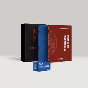 官网正版-2026西财考研国际商务红宝书（西财红宝书434）