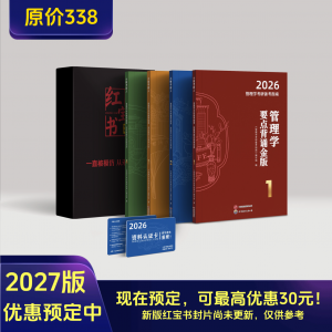 官网正版-2027西财考研管理学红宝书预定（西财红宝书803）