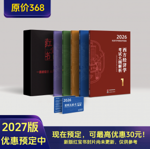 官网正版-2027西财考研经济学红宝书（权威资料，考生必备）