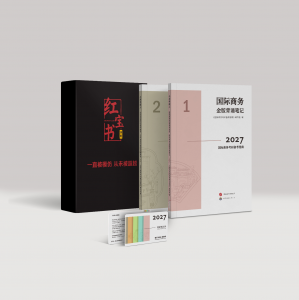 官网正版-2027西财考研国际商务红宝书预定（西财红宝书434）