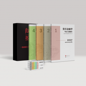 官网正版-西财考研金融专硕红宝书2027版预定（西财红宝书431）