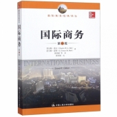 《国际商务》（第11版，希尔）西财考研国际商务434配套用书